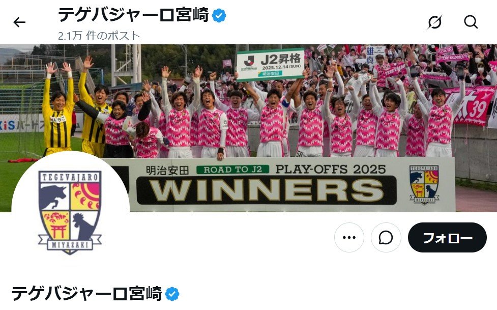 2026年明治安田J2・J3百年構想リーグ テゲバジャーロ宮崎vs鹿児島