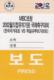 後藤健生の「蹴球放浪記」連載第51回「入口の融通の利く係員にカムサハムニダ」の巻の画像