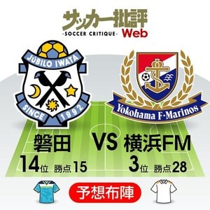 【J1プレビュー】チーム内得点王のウィングバックVS独特のサイドアタック　強みが勝利に直結のガチンコ対決【ジュビロ磐田VS横浜F・マリノス】の画像
