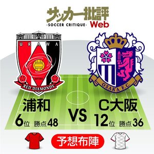 【J1プレビュー】「浦和レッズVSセレッソ大阪」およそ３か月ぶりの埼スタ開催！「浦和・小泉佳穂とＣ大阪・坂元達裕」の“ライバル対決”なるか！？の画像