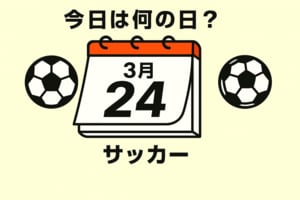 【サッカー今日は何の日？3月24日】”王者”に敵地で0－5の大敗！｢救いがある｣と言ったのは左利きの名手！日韓大会で輝く選手たちが多数！　の画像