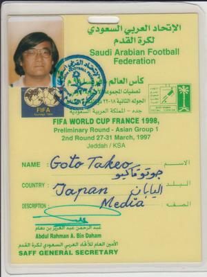 サウジアラビア・サッカー連盟の取材許可証