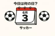 【サッカー今日は何の日？6月10日】FIFA主催の世界大会で日本代表が初の決勝進出！世界チャンピオンに横浜国際で挑んだが｢ヒデ｣の不在が…の画像
