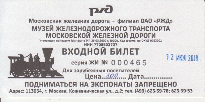 後藤健生の「蹴球放浪記」第159回「大型蒸気機関車が保存されたモスクワの鉄道博物館」の巻(1)日本を凌駕するロシアの鉄道博物館の画像