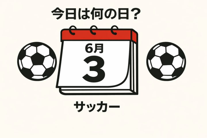 【サッカー今日は何の日？6月3日】ワールドカップ出場前、母国の聖地に立った日本代表！アジアを代表するリベロがCKから歴史に残る同点ゴールを奪う！バトンは三笘薫へと！