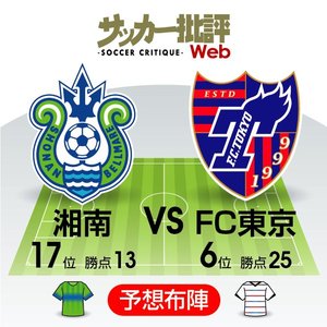 【J1プレビュー】湘南は畑大雅、FC東京は松木玖生「日本代表の若手不在」を乗り越えろ！「大人の力」を見せる一戦【湘南ベルマーレVS FC東京】の画像