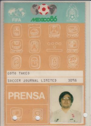 後藤健生の「蹴球放浪記」　連載第17回「マラドーナの神の手」と「海抜2100mの階段登り」の巻の画像