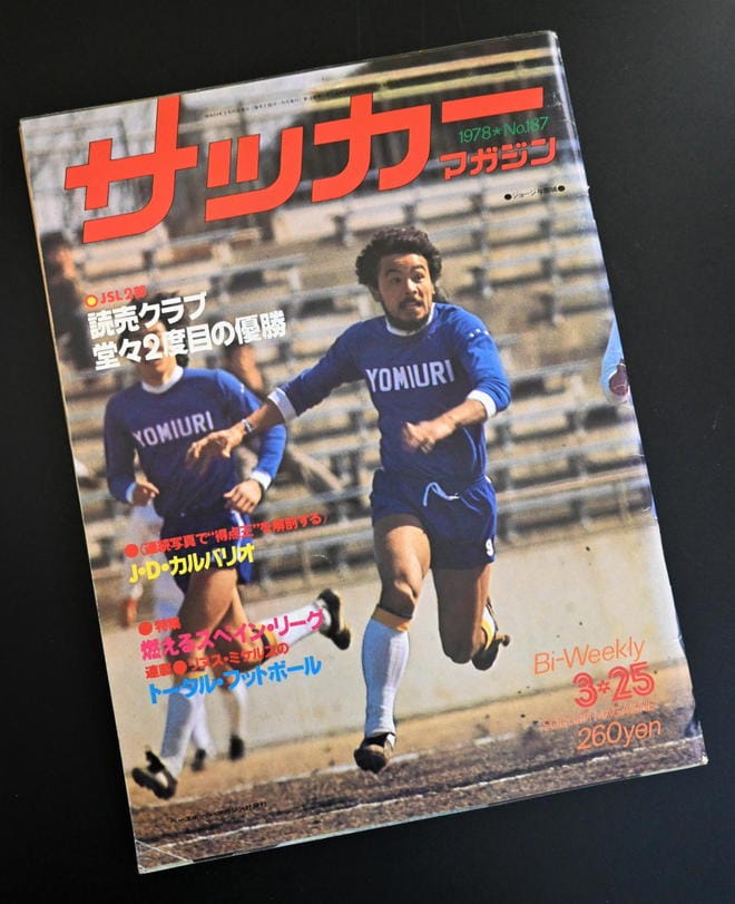 大住良之の「この世界のコーナーエリアから」　連載第13回「日本サッカーの青の時代」の画像001
