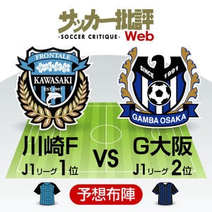 中村憲剛＆守田英正のラストマッチ「天皇杯決勝プレビュー」川崎―G大阪の画像