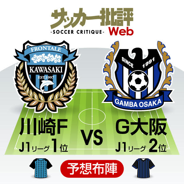 中村憲剛&守田英正のラストマッチ「天皇杯決勝プレビュー」川崎―G大阪の画像