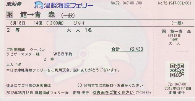 後藤健生の｢蹴球放浪記｣第270回｢大間のマグロを想像しながらビールを一杯｣の巻(1)札幌ドーム発、函館山経由、宮城スタジアム行き｢日本代表ツアー｣の画像001