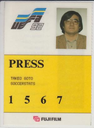 後藤健生の「蹴球放浪記」連載第37回「鰻尽くしとウォッカ」の巻の画像