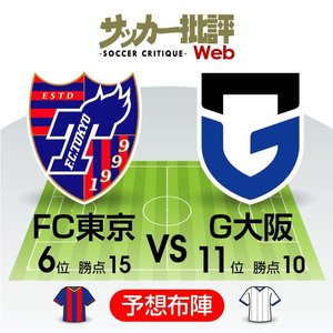 【J1プレビュー】「18歳松木玖生vs23歳齊藤未月」鍵を握る若きMFの攻防【FC東京VSガンバ大阪】の画像