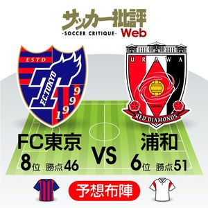 【J1プレビュー】「FC東京対浦和レッズ」注目は長友佑都VS酒井宏樹の「日本代表サイド対決」！復調のFC東京は好調・浦和を止められるか！？の画像