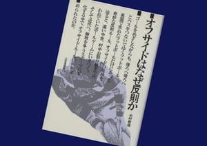 大住良之の「この世界のコーナーエリアから」第89回「オフサイドはなぜ反則か」(1) エリート養成所が嫌った「ひきょうな行為」の画像