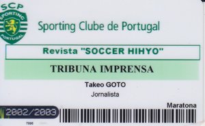 後藤健生の「蹴球放浪記」第197回「時には密室監禁もあるクラブの取材」の巻(1) 18歳のC・ロナウドとの出会いの画像