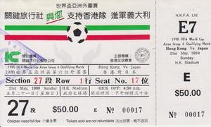後藤健生の「蹴球放浪記」第113回「政治的台風に押しつぶされたW杯予選」の巻(1)FAカップ決勝が行われた夜の嵐の画像