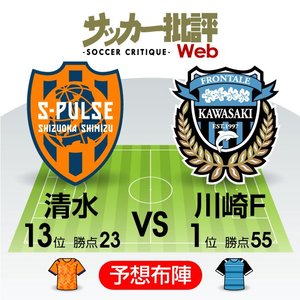 【J1プレビュー】川崎は主力が「一気抜け」！決死の清水との対戦は「試練」の画像