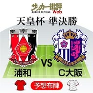 天皇杯獲得で狙うACL出場!!浦和リカルド・ロドリゲス監督「私たちのカレンダーには12月12日に赤線が引かれていた」【浦和レッズVSセレッソ大阪】J1優秀監督賞のリカルドが見据える栄光(2)の画像