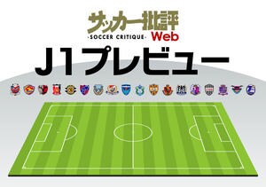「J1プレビュー」8/2　札幌ー神戸「マンツーマン対ポゼッションで下克上」の画像