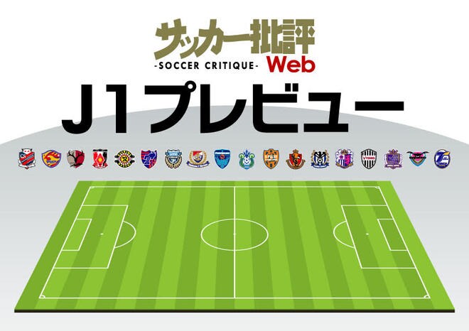 「J1プレビュー」名古屋―浦和 勝ち点「14」からの上積みはどちらに!?の画像